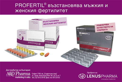 PROfertil® възстановява мъжкия и женския фертилитет